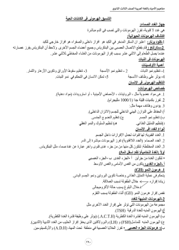 مفاهيم الاحياء4 مفاهيم الاحياء4
